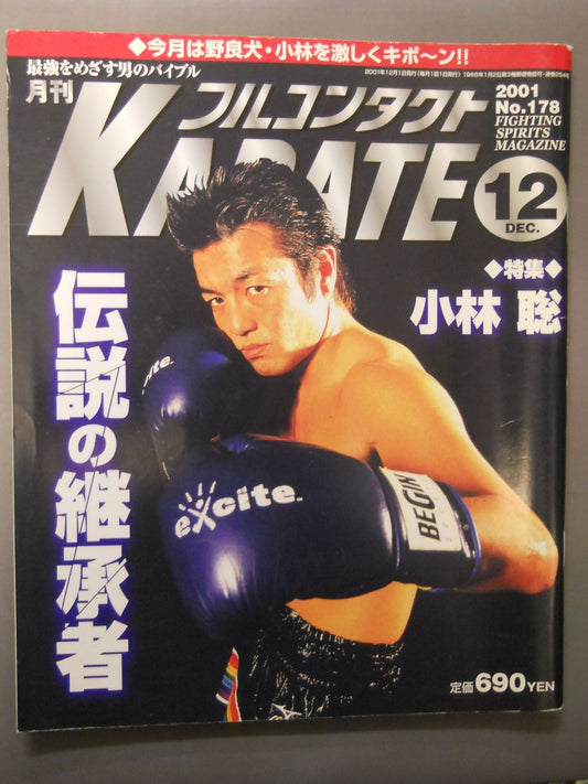 フルコンタクトKARATE178