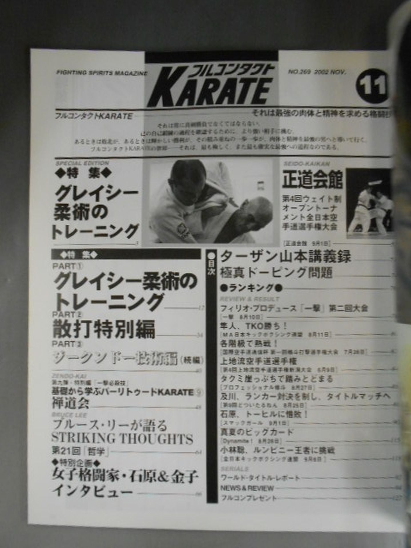フルコンタクトKARATE189