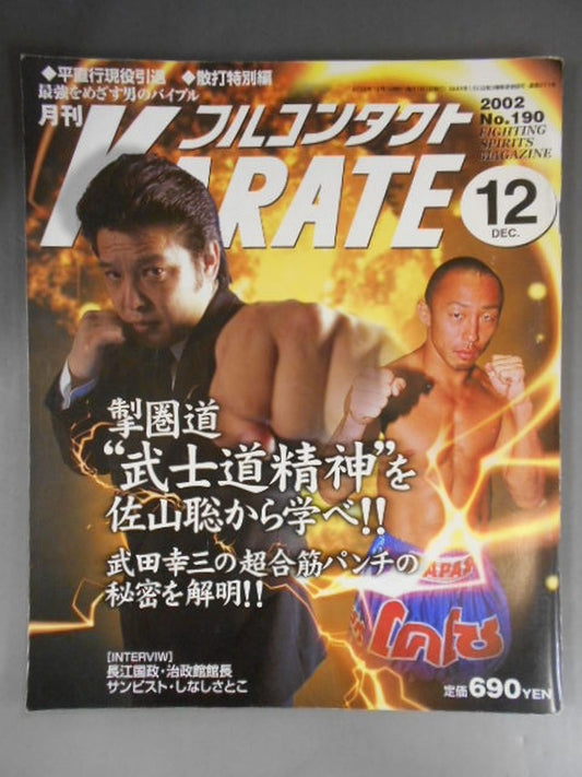 フルコンタクトKARATE190