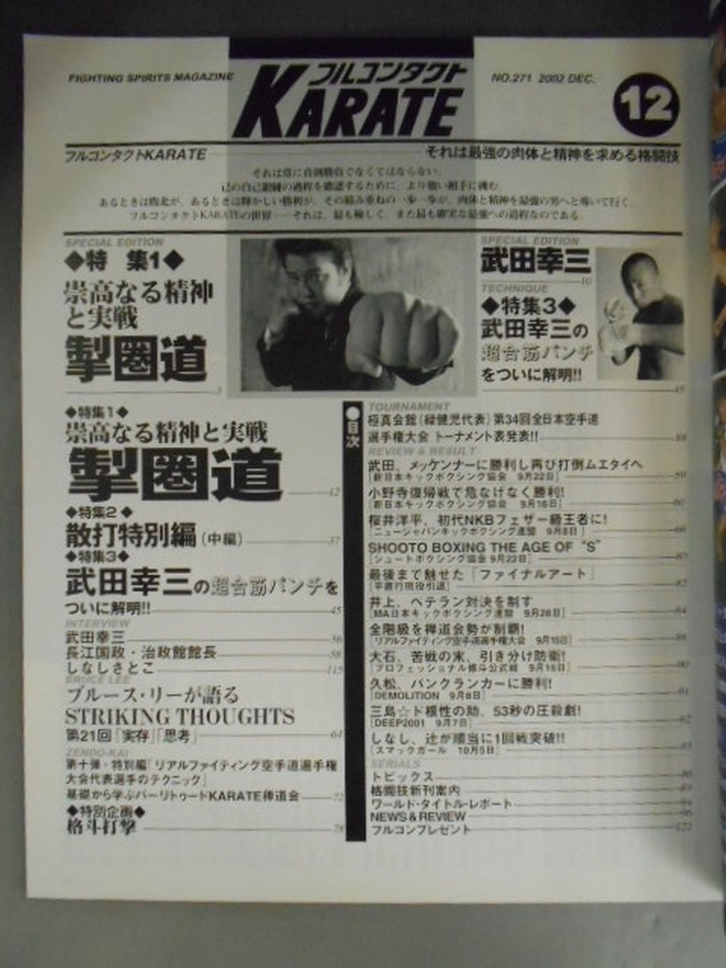 フルコンタクトKARATE190