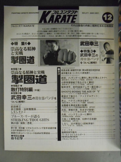 フルコンタクトKARATE190