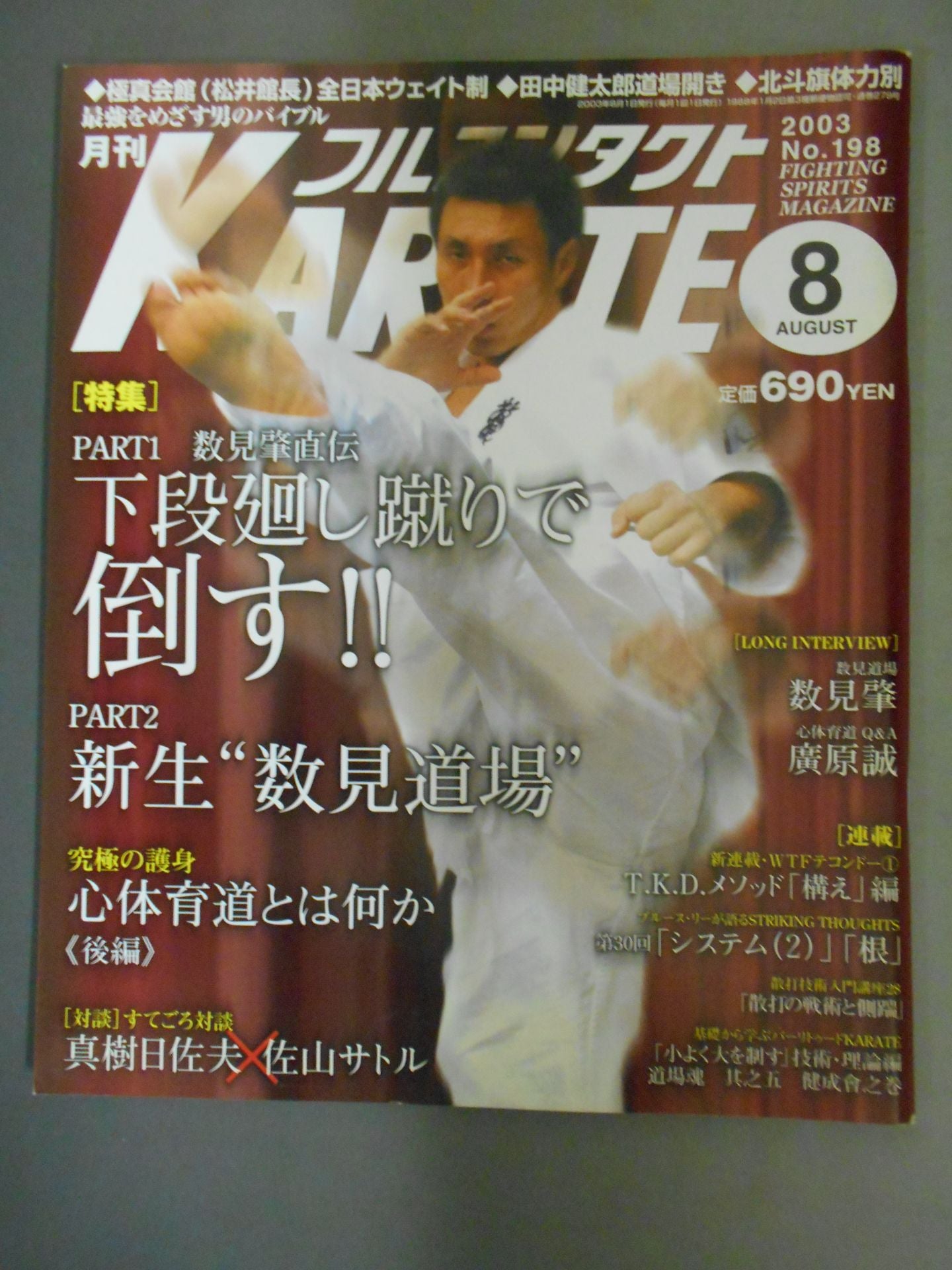 フルコンタクトKARATE198