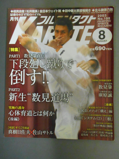 フルコンタクトKARATE198