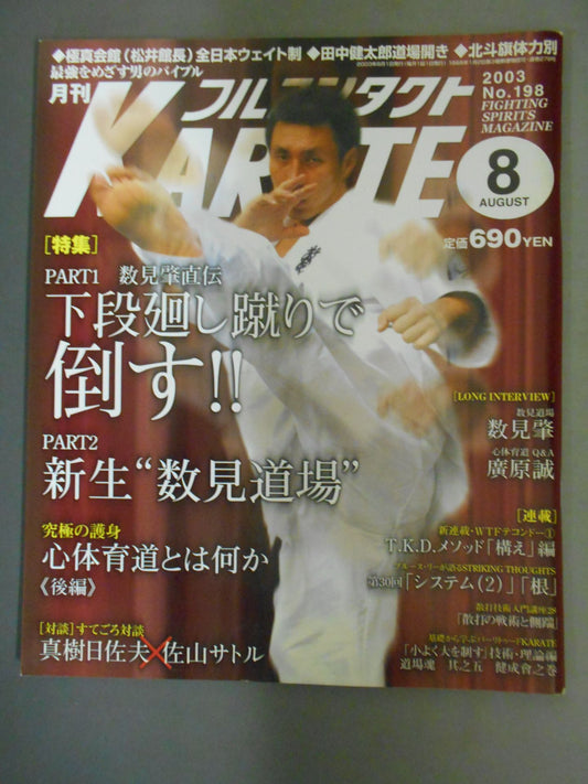 フルコンタクトKARATE198