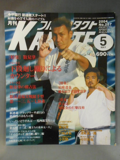 フルコンタクトKARATE207