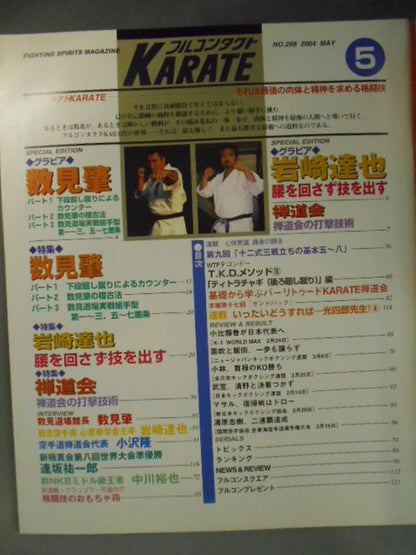 フルコンタクトKARATE207