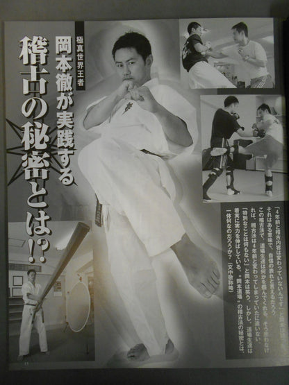 Full Contact KARATE263