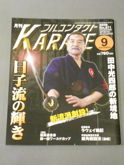 フルコンタクトKARATE271