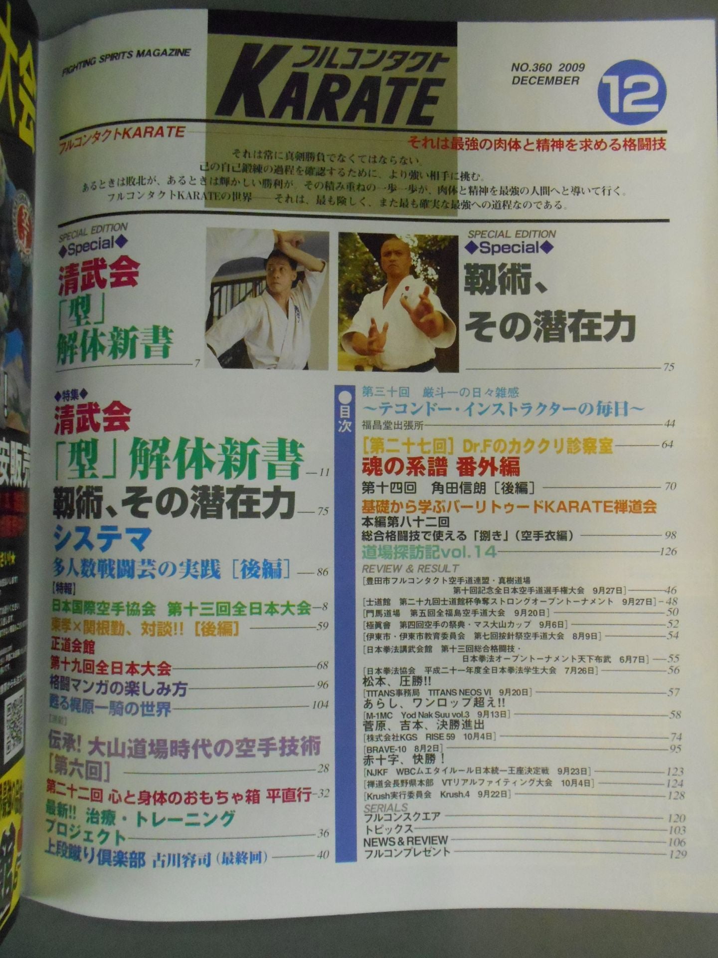 フルコンタクトKARATE274
