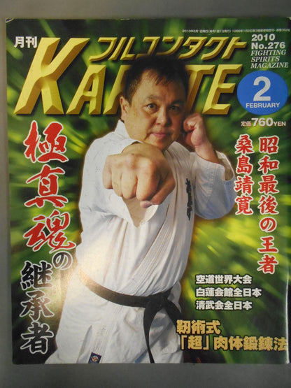 フルコンタクトKARATE276