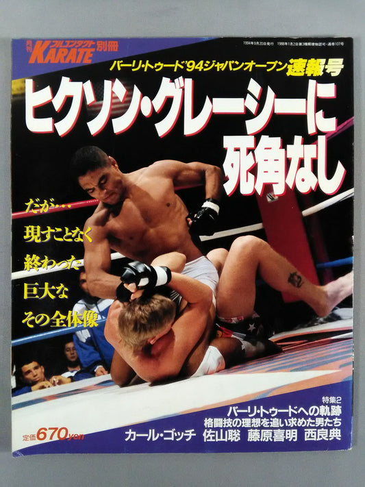 月刊フルコンタクトKARATE 別冊107