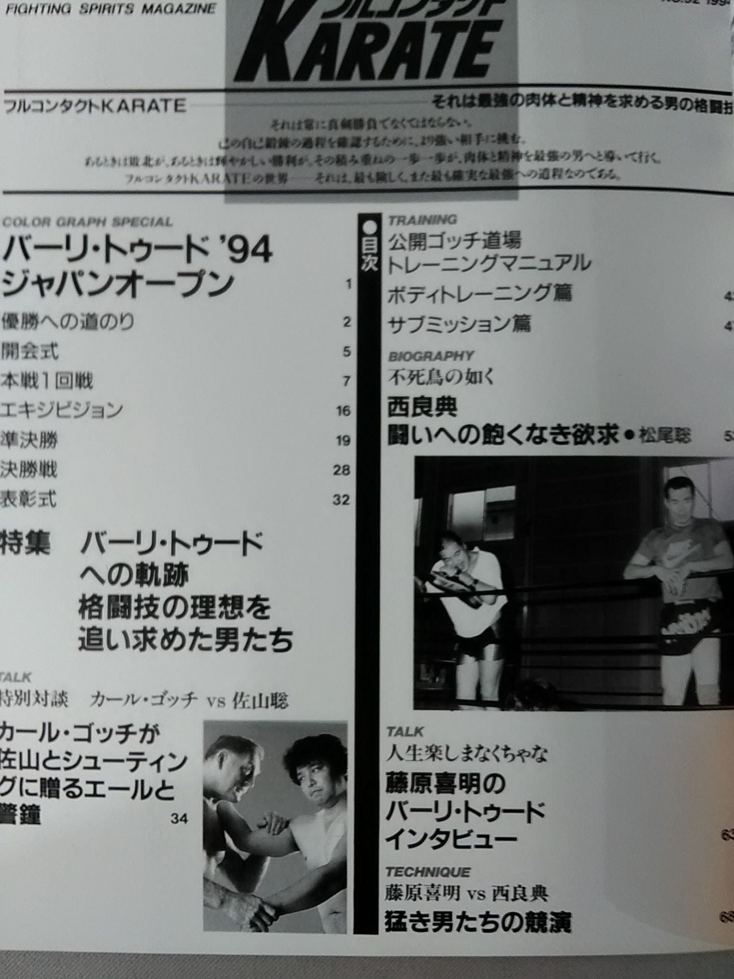 月刊フルコンタクトKARATE 別冊107