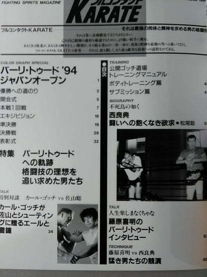 月刊フルコンタクトKARATE 別冊107
