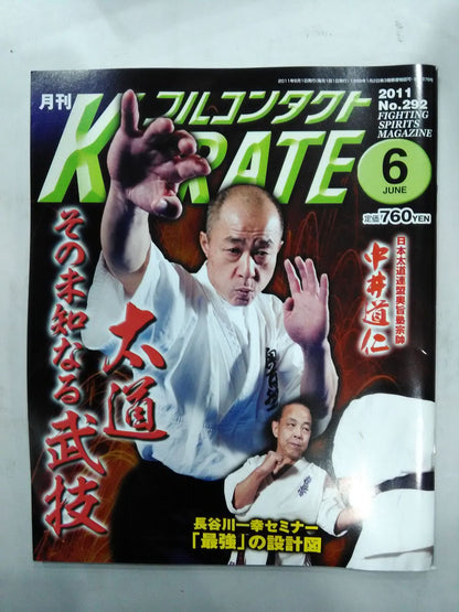 フルコンタクトKARATE292