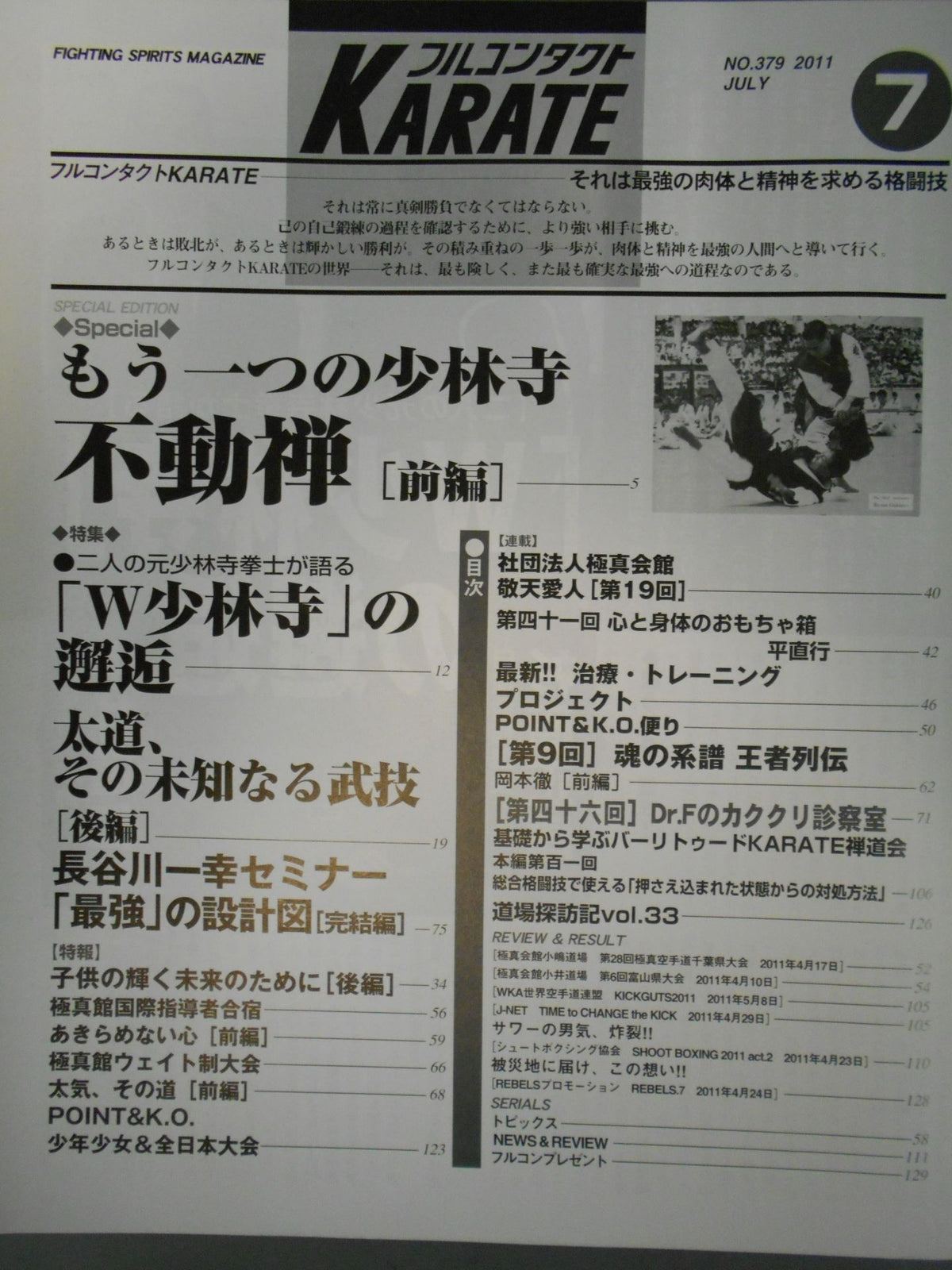 フルコンタクトKARATE293
