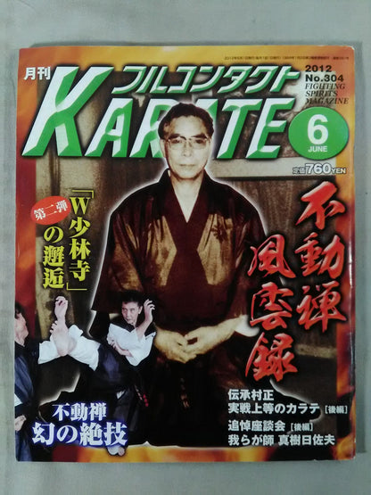 フルコンタクトKARATE304
