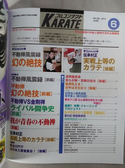 フルコンタクトKARATE304