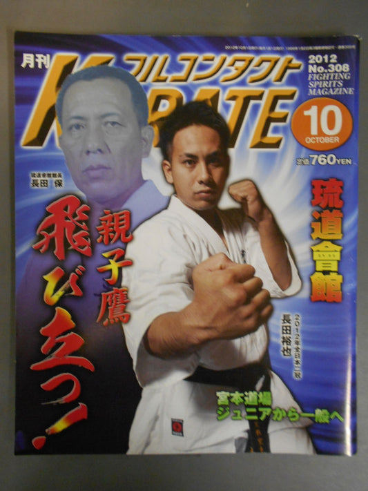Full Contact KARATE308