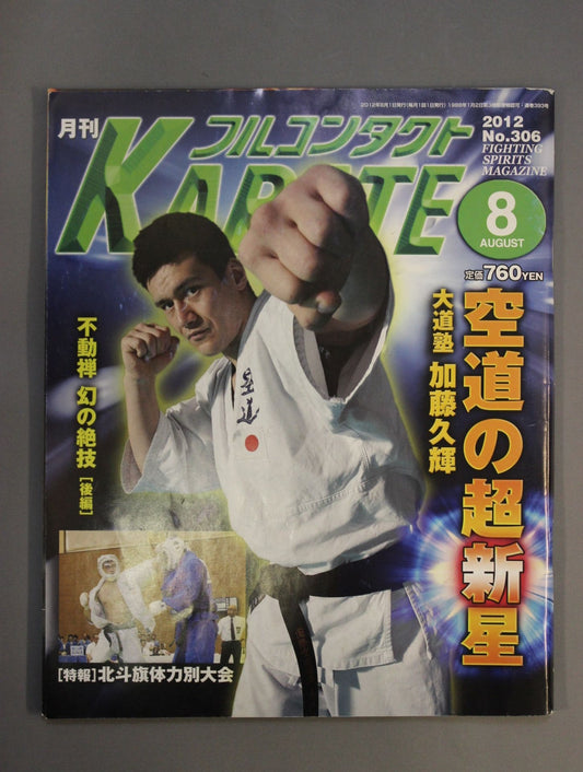 フルコンタクトKARATE306