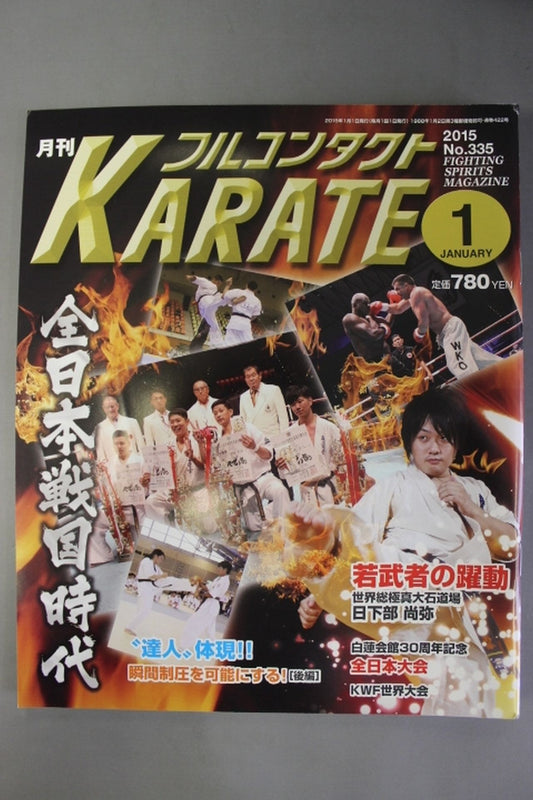 Full Contact KARATE335