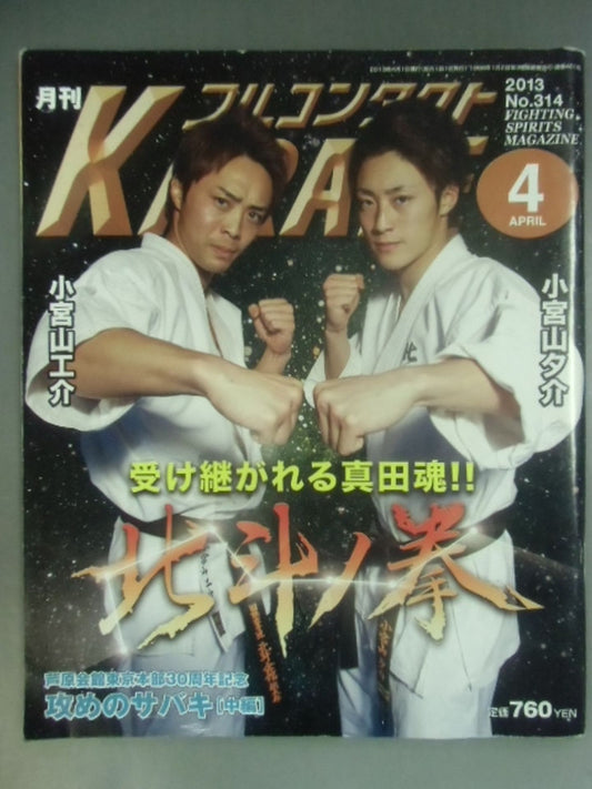 Full Contact KARATE314