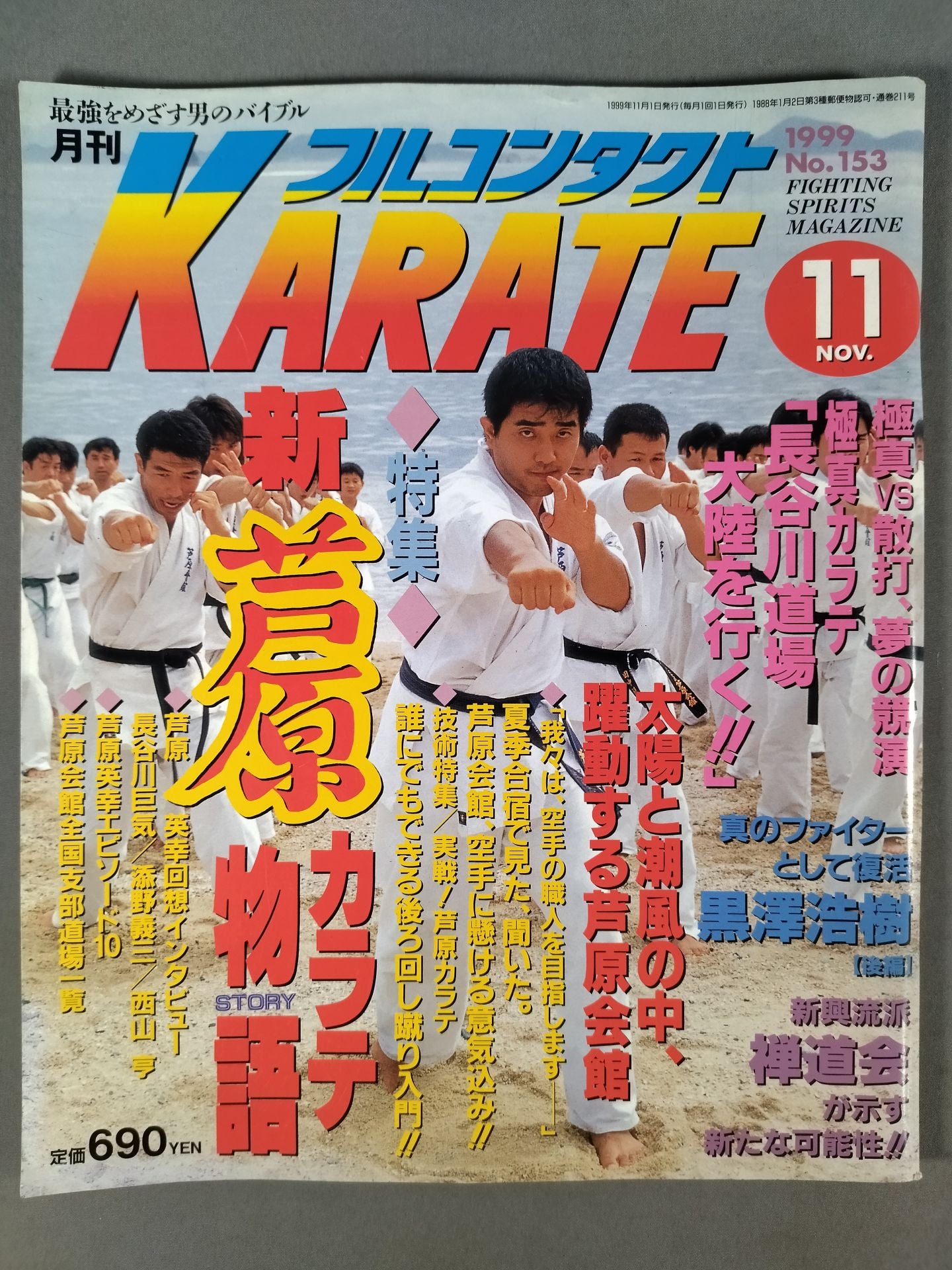 フルコンタクトKARATE153