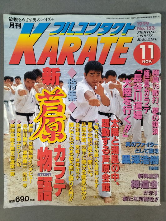 フルコンタクトKARATE153