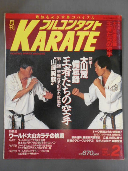 フルコンタクトKARATE84