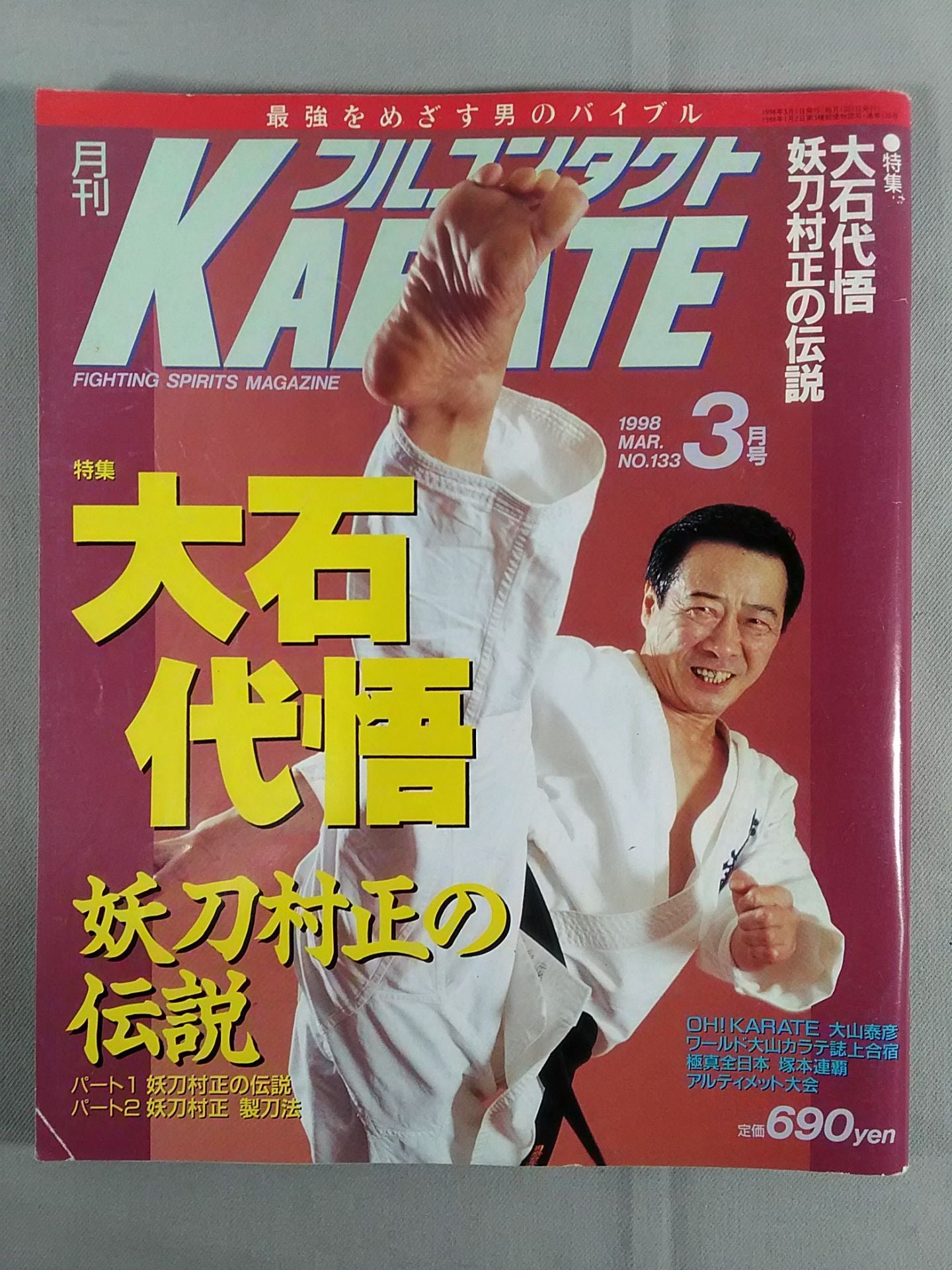 フルコンタクトKARATE133