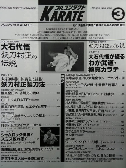 フルコンタクトKARATE133