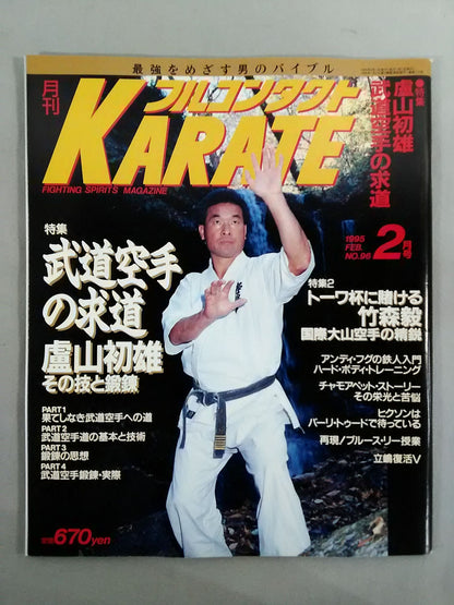 Full Contact KARATE96