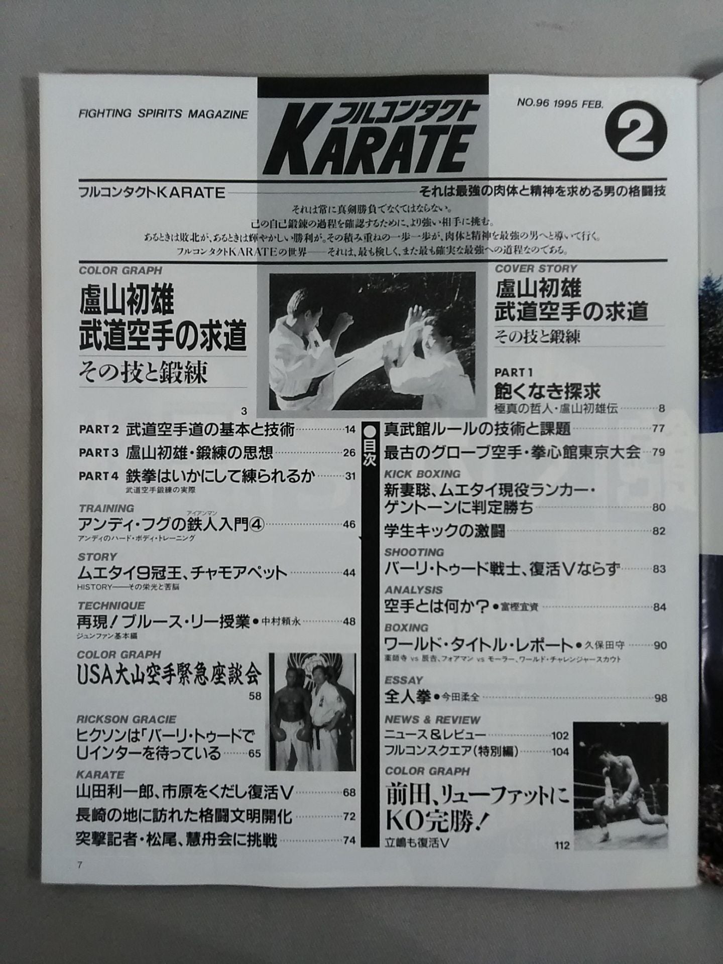 Full Contact KARATE96