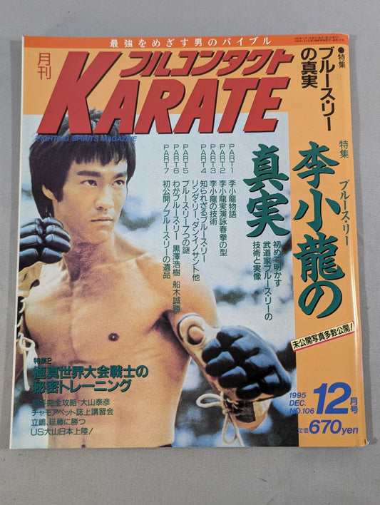 フルコンタクトKARATE106
