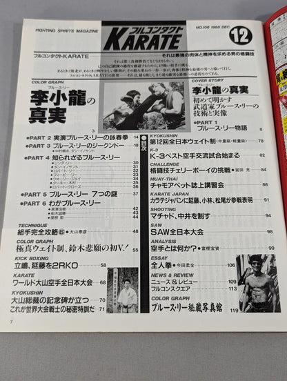 フルコンタクトKARATE106