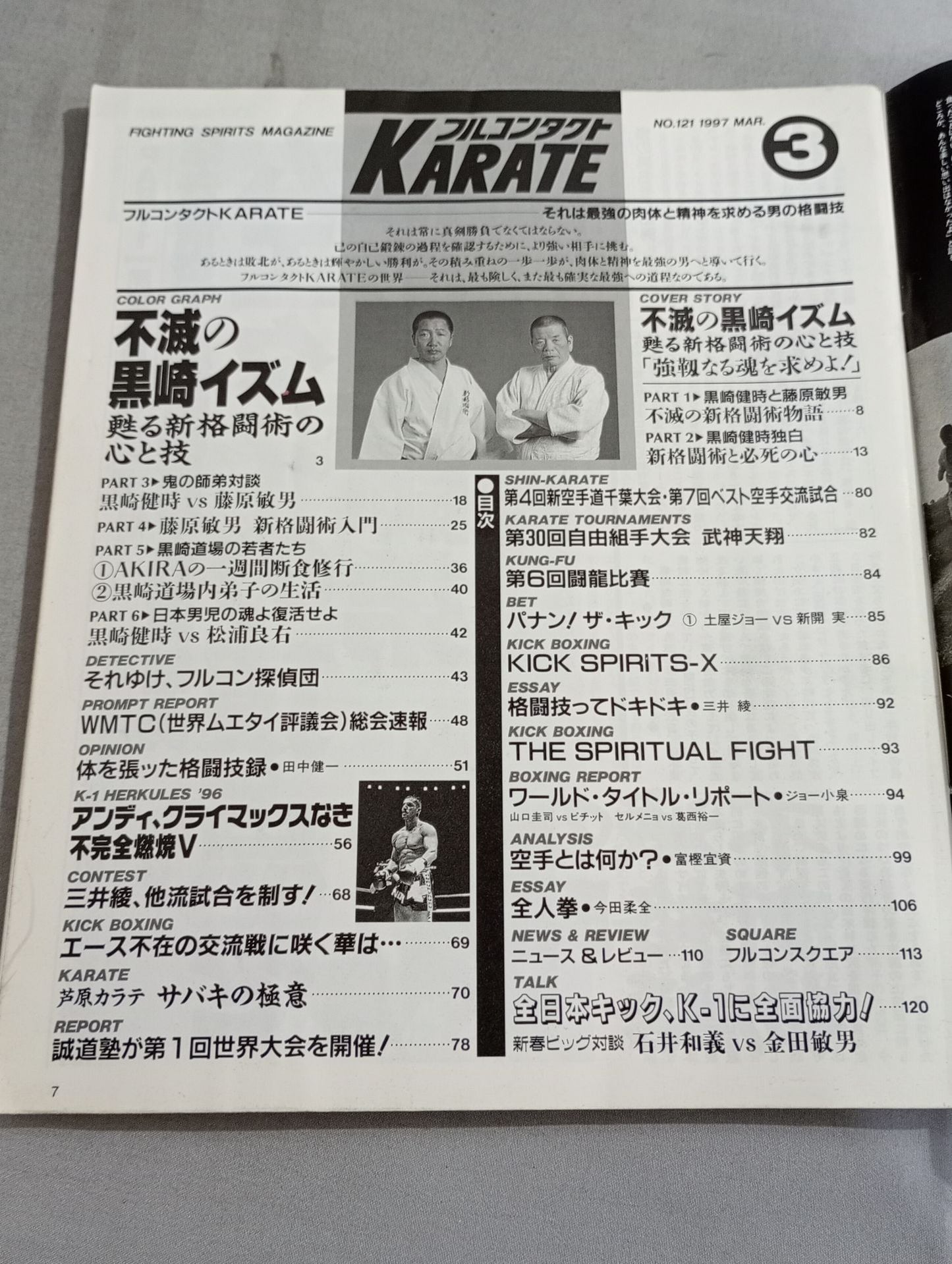 フルコンタクトKARATE121