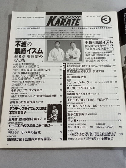 フルコンタクトKARATE121
