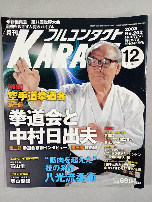 フルコンタクトKARATE202