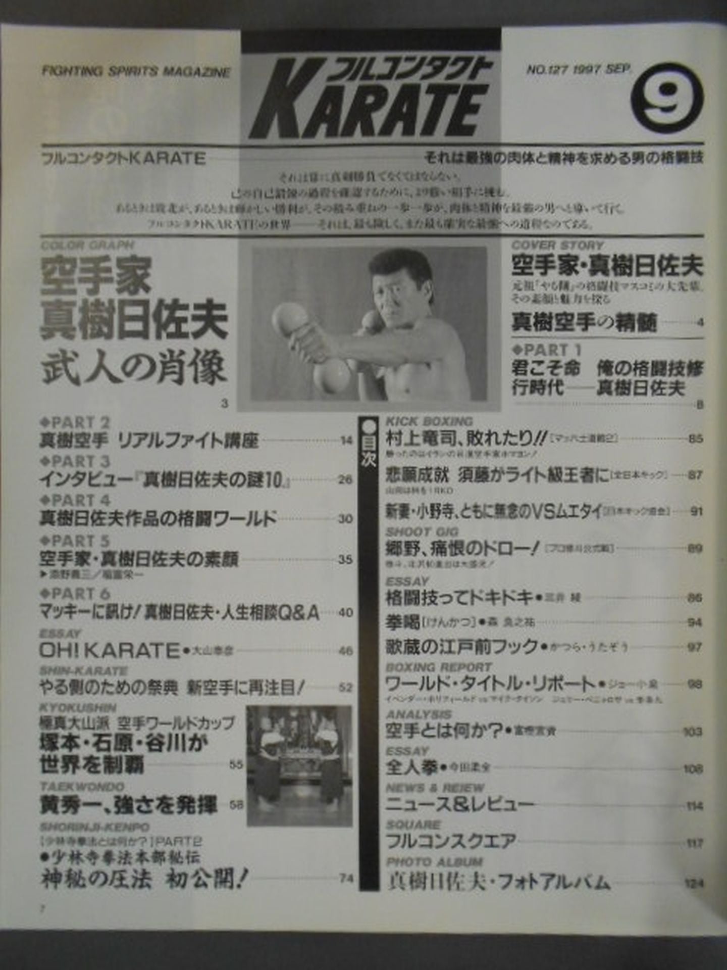 フルコンタクトKARATE127