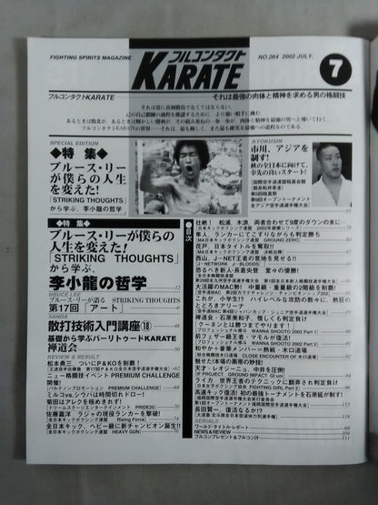 フルコンタクトKARATE185