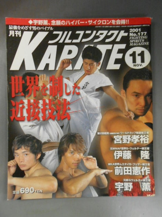 フルコンタクトKARATE177