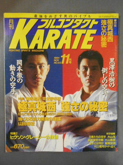 Full Contact KARATE93