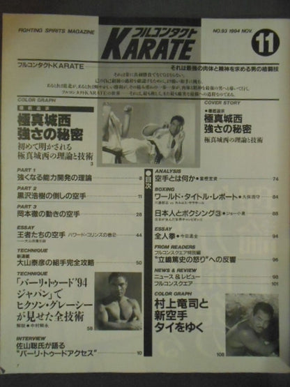 Full Contact KARATE93