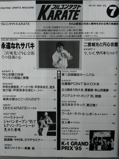 フルコンタクトKARATE101
