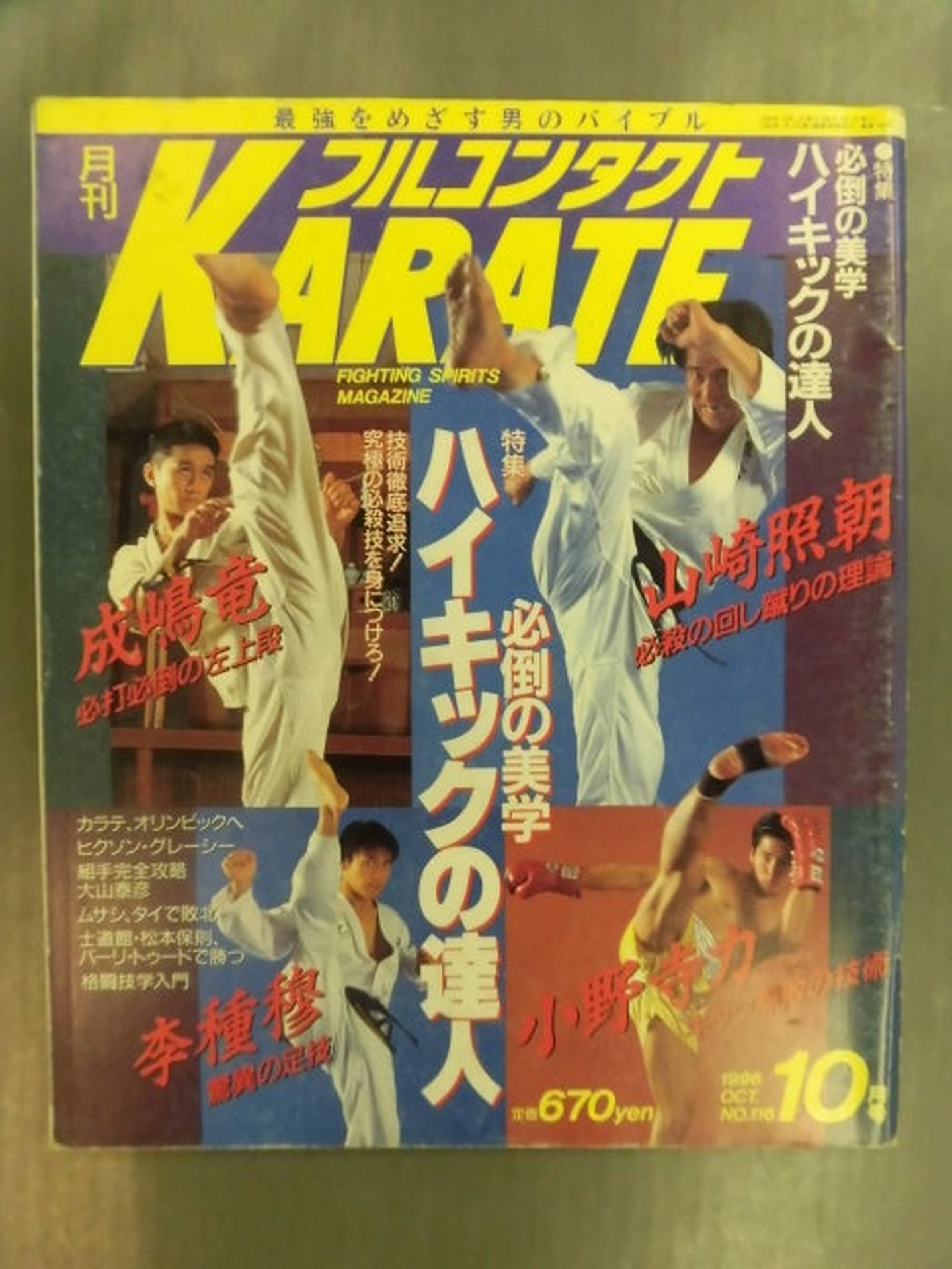 フルコンタクトKARATE116
