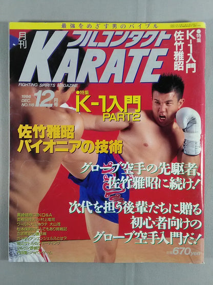 フルコンタクトKARATE118