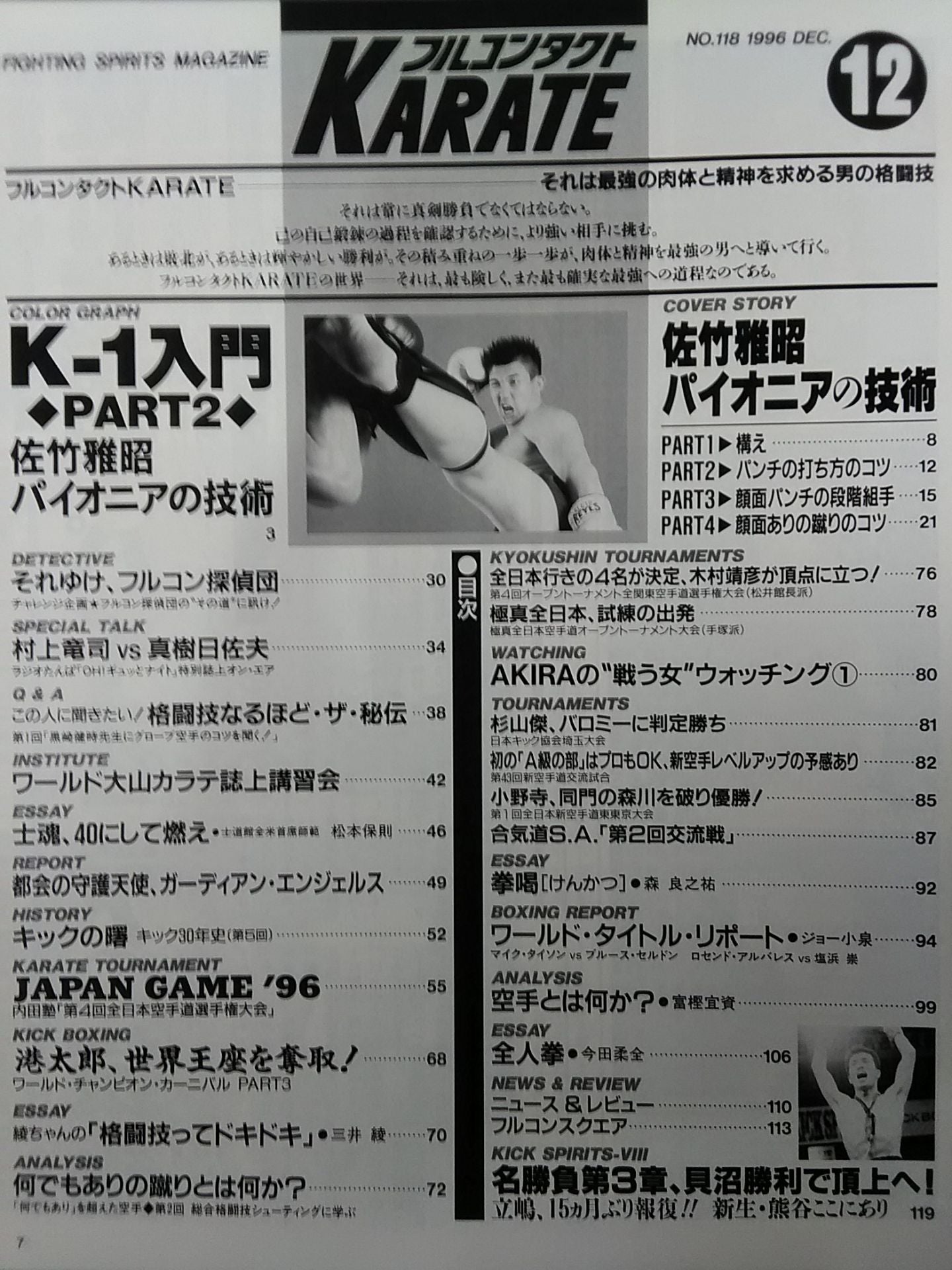 フルコンタクトKARATE118