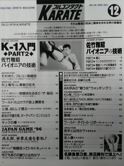 フルコンタクトKARATE118