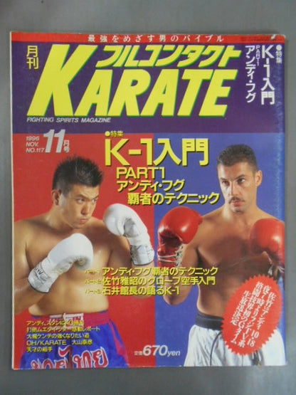 フルコンタクトKARATE117