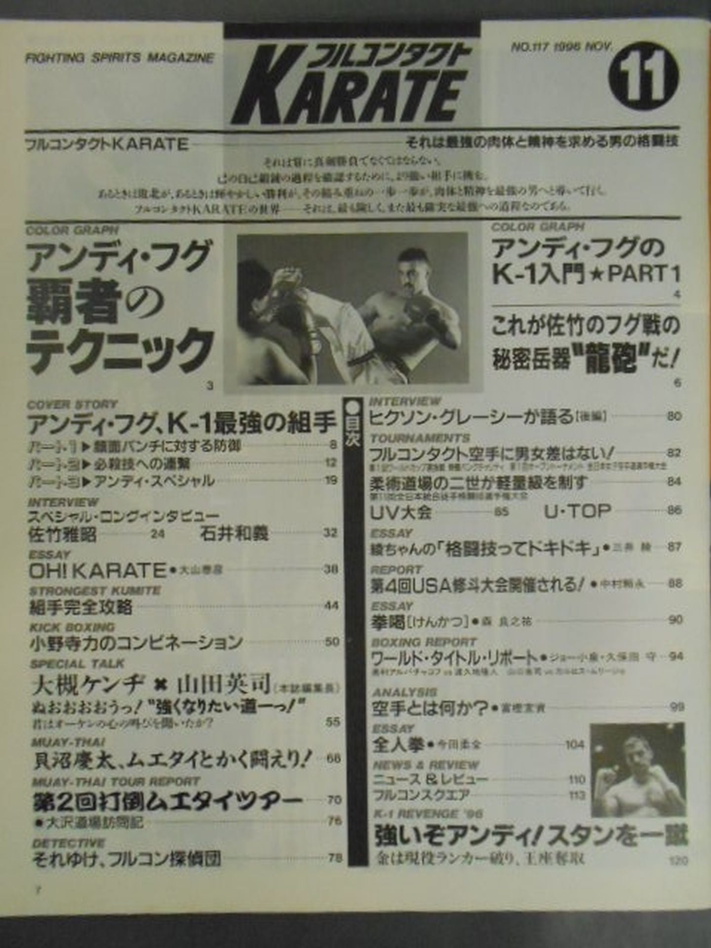 フルコンタクトKARATE117