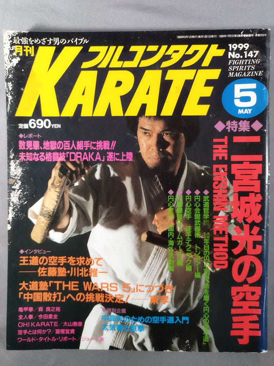 フルコンタクトKARATE147